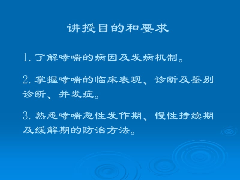 支气管哮喘上-精选文档.ppt_第1页