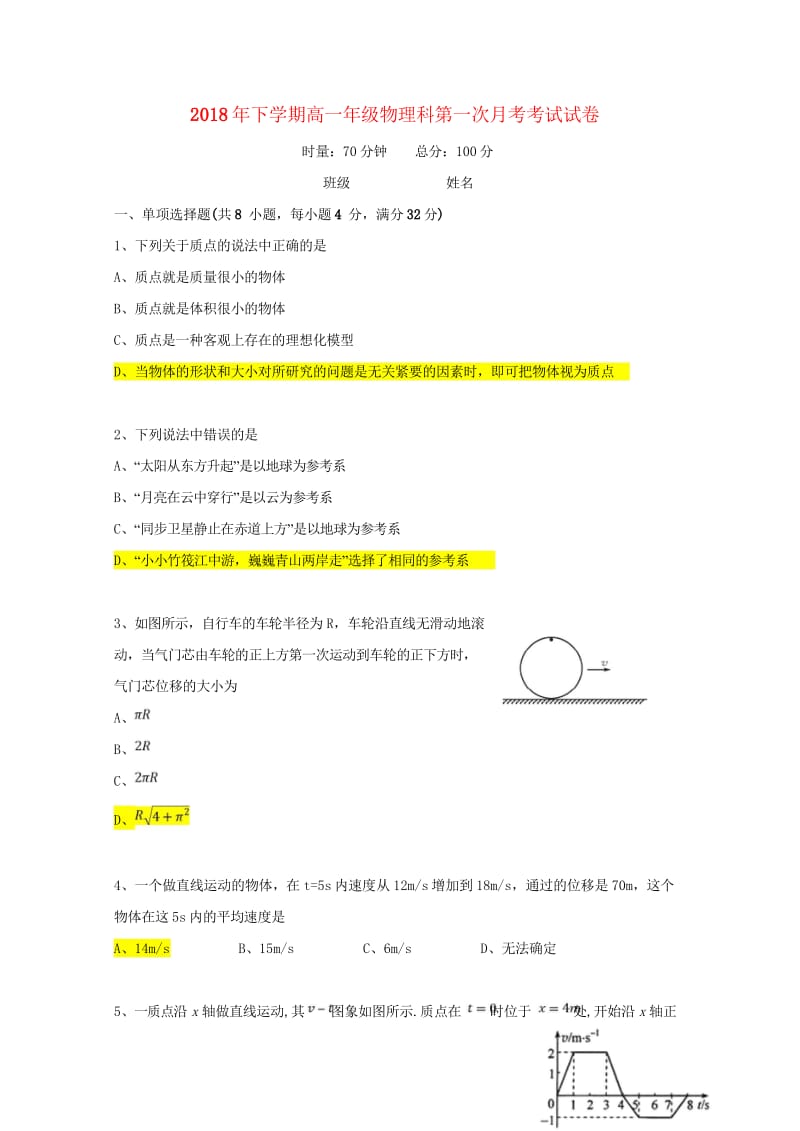 湖南省醴陵市第二中学2018_2019学年高一物理上学期第一次月考试题无答案201810290310.wps_第1页