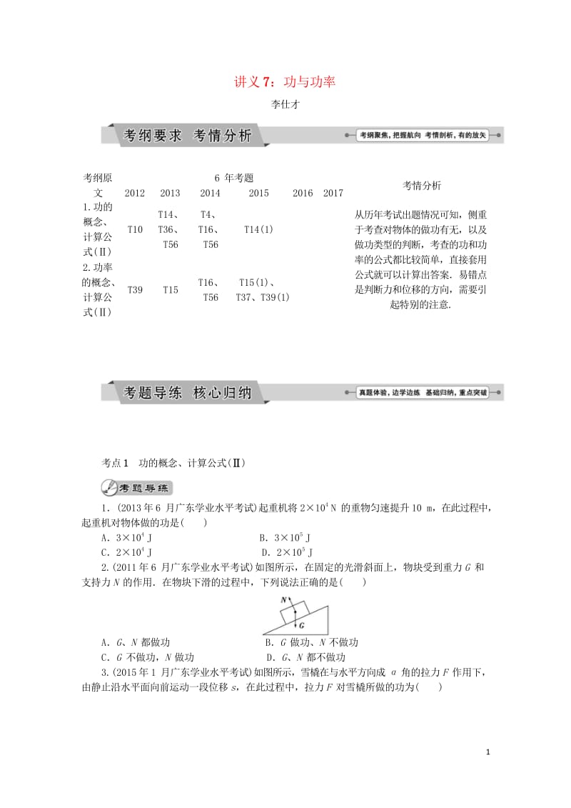 广东省2019高考物理一轮基础复习讲义专题7功与功率含解析20181024319.wps_第1页