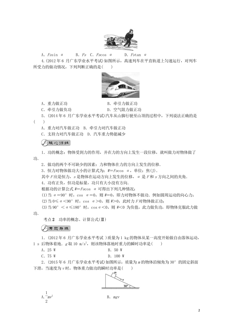 广东省2019高考物理一轮基础复习讲义专题7功与功率含解析20181024319.wps_第2页