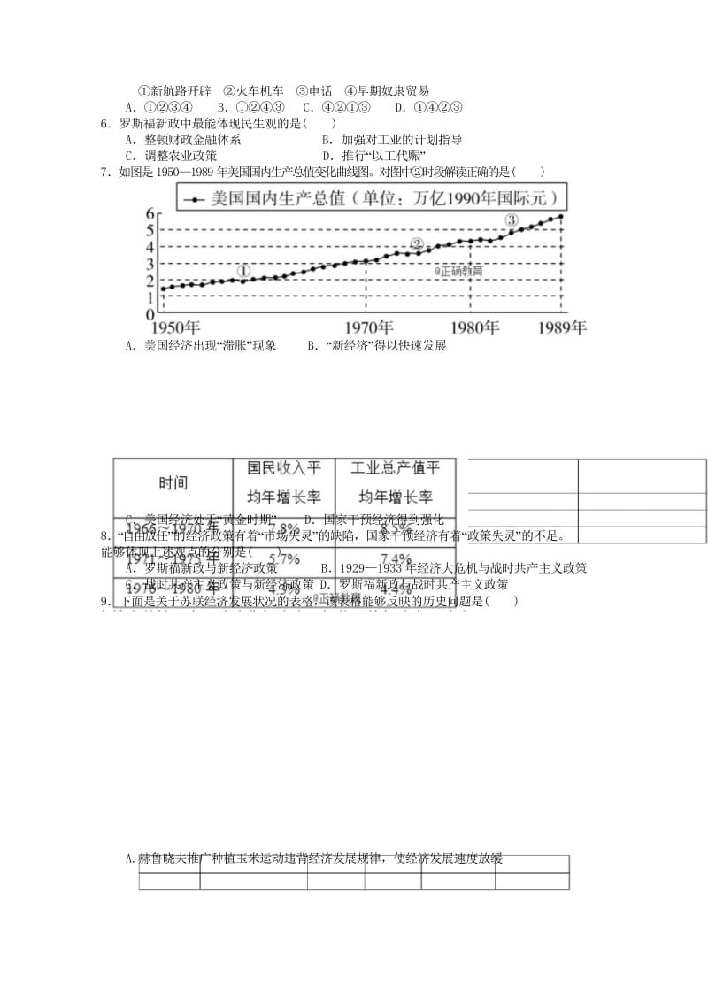 陕西省榆林二中2017_2018学年高一历史下学期期末考试试题2018103102172.wps_第2页