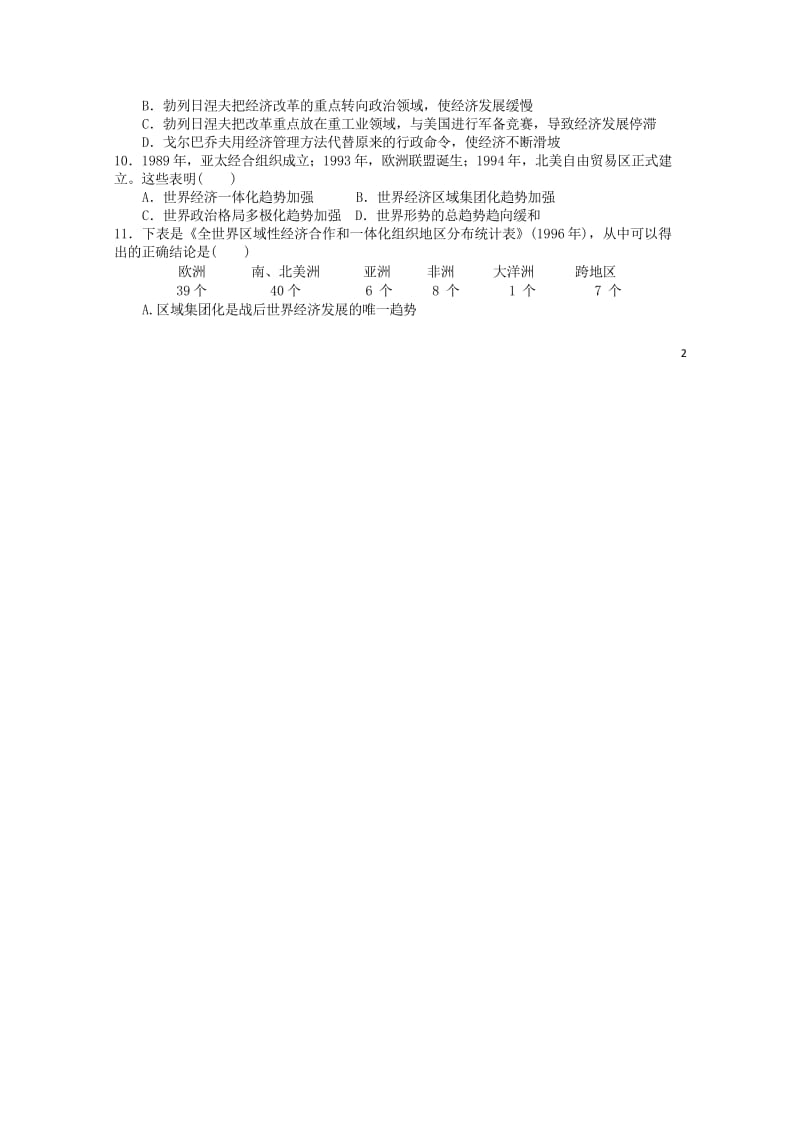 陕西省榆林二中2017_2018学年高一历史下学期期末考试试题2018103102172.wps_第3页