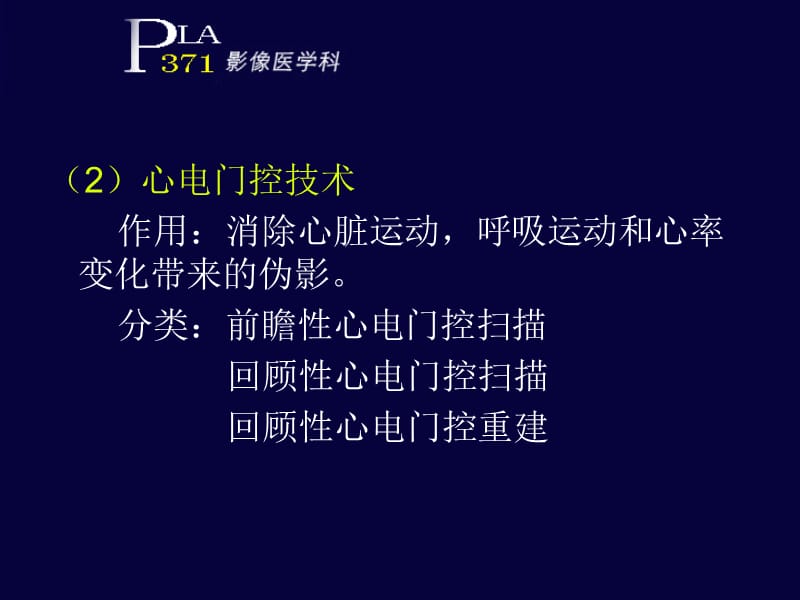 64层心脏CT成像技术及应用-精选文档.ppt_第2页