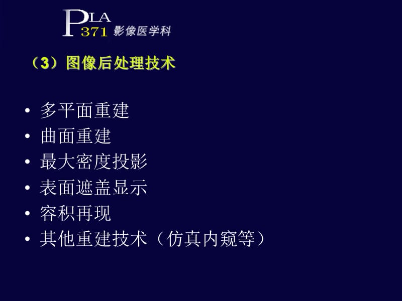 64层心脏CT成像技术及应用-精选文档.ppt_第3页