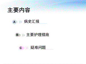 最新《疑难病例讨论x》ppt课件-PPT文档.pptx