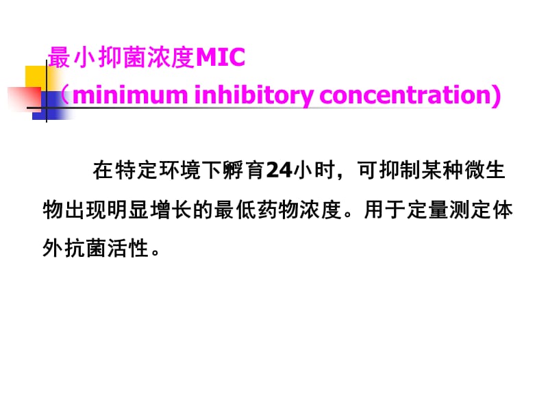 最新抗感染药物合理应用-PPT文档.ppt_第2页