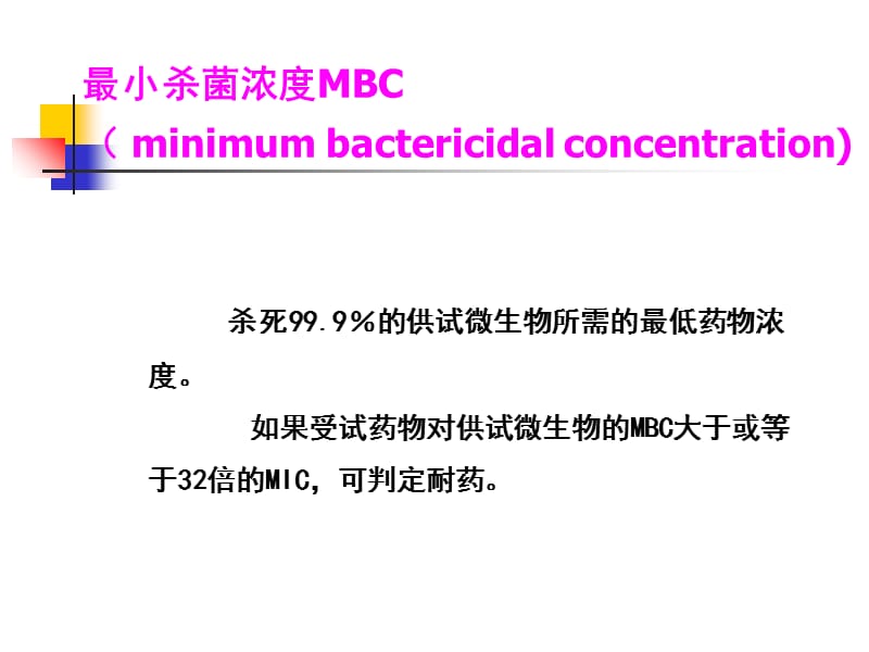 最新抗感染药物合理应用-PPT文档.ppt_第3页