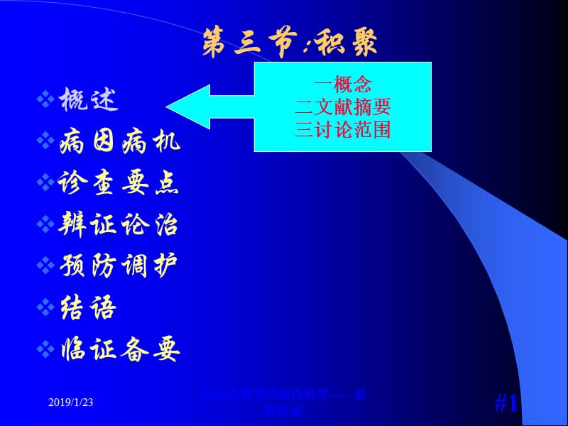 中医内科学----积聚-PPT课件.ppt_第1页