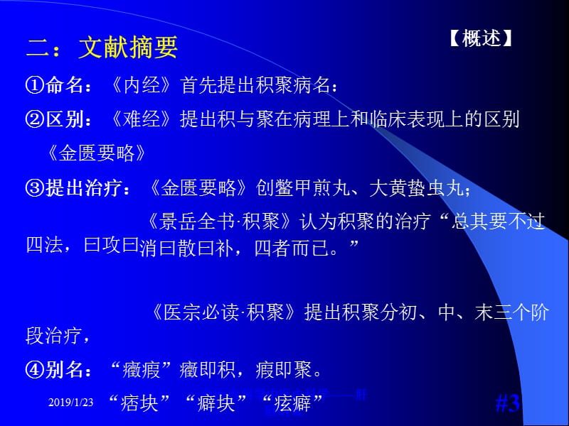 中医内科学----积聚-PPT课件.ppt_第3页