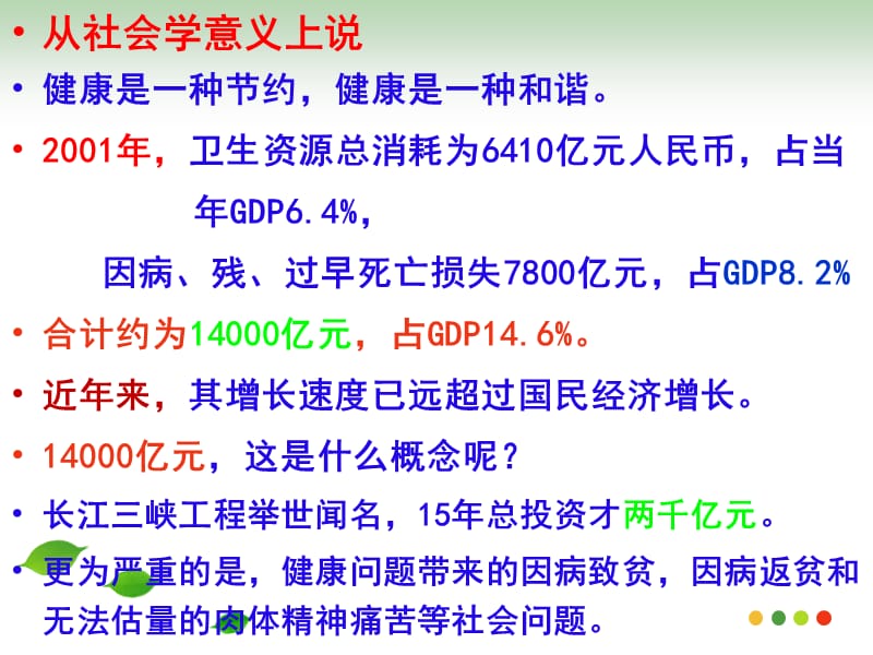 最新心脑血管与健康ppt课件-PPT文档.ppt_第3页