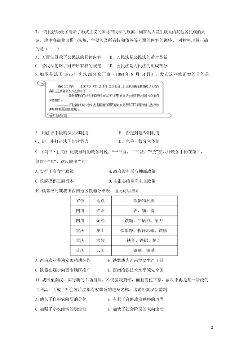 山西省运城市临猗中学2019届高三历史上学期第一次月考试题2018110502189.wps_第2页