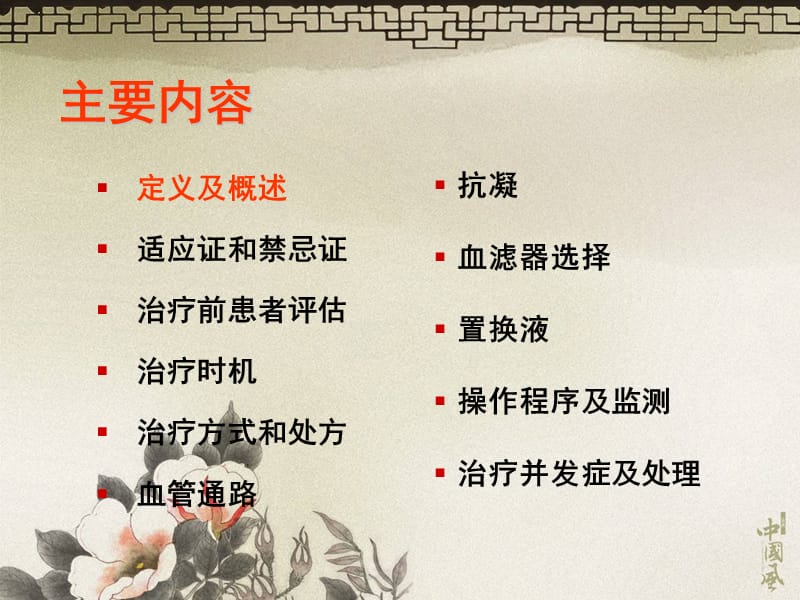 最新：1连续性肾脏替代疗法的标准操作规程-文档资料-精选文档.ppt_第1页