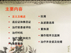 最新：1连续性肾脏替代疗法的标准操作规程-文档资料-精选文档.ppt