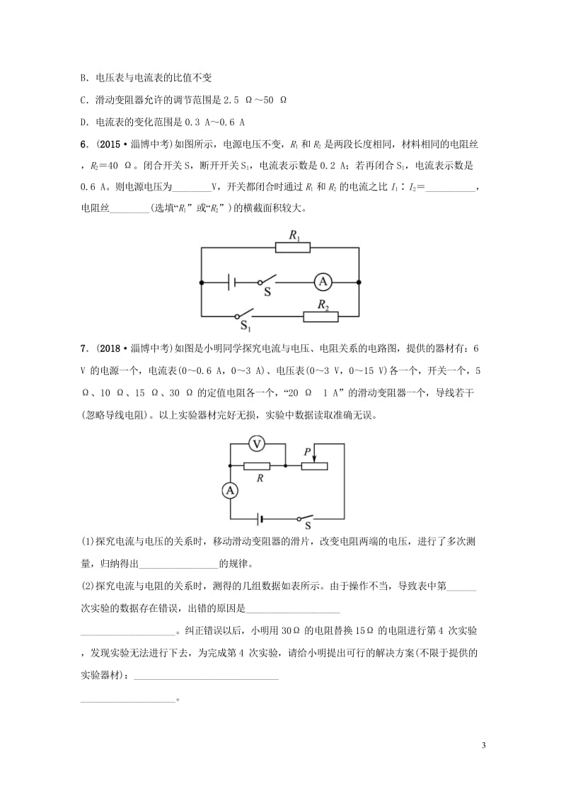 淄博专版2019届中考物理第十三章欧姆定律真题演练20181102476.wps_第3页