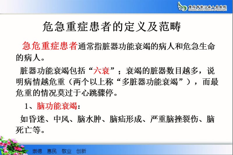 最新：b骨科危急重症患者应急处理与骨折患者的搬运技巧-文档资料-精选文档.ppt_第3页