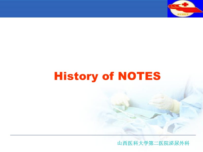 NOTES经自然腔道内镜手术-文档资料.ppt_第3页