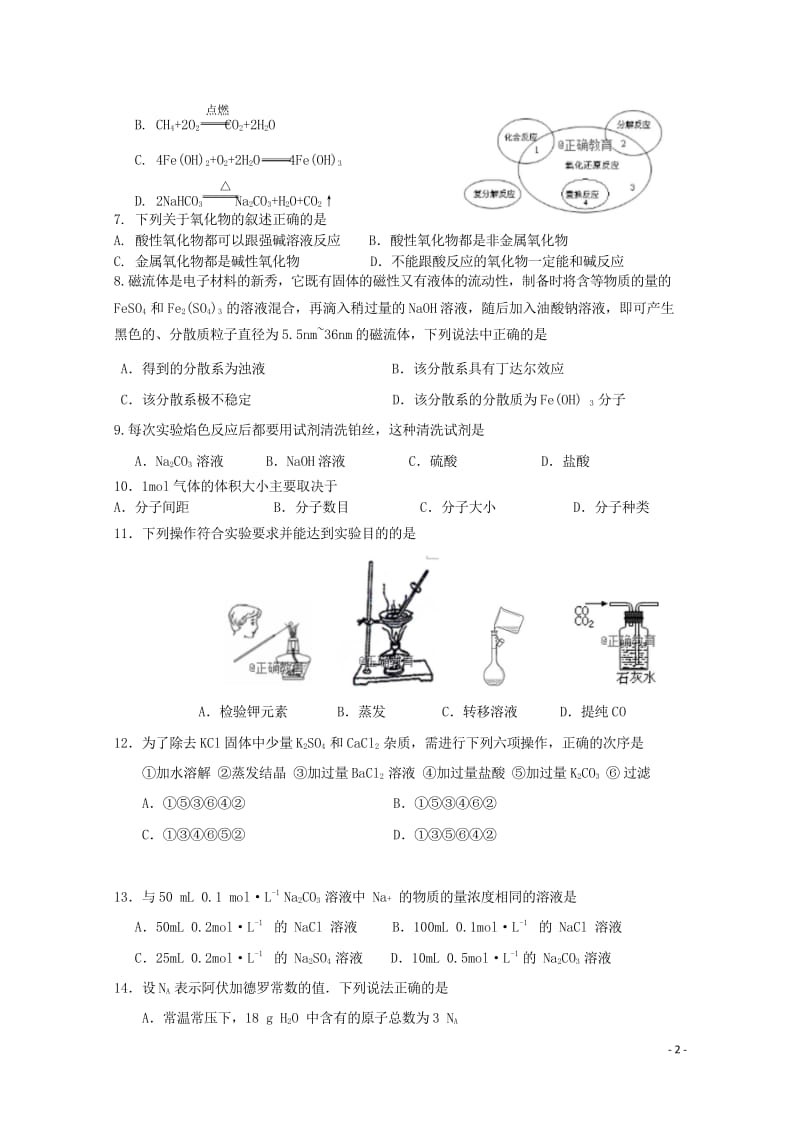 浙江省温岭市箬横中学2018_2019学年高一化学10月月考试题无答案2018110601193.wps_第3页