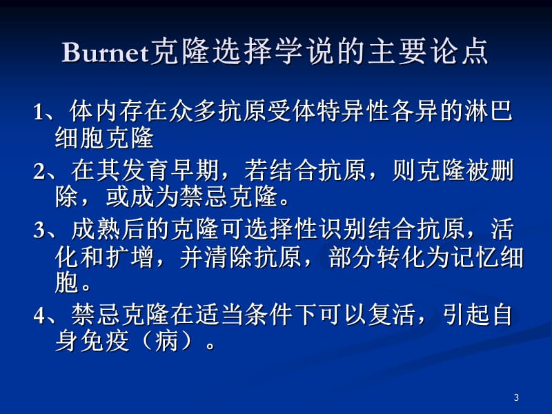 医学免疫学第九章 B淋巴细胞-文档资料.ppt_第3页