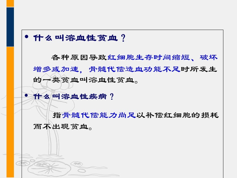 3溶血性贫血-文档资料.ppt_第1页