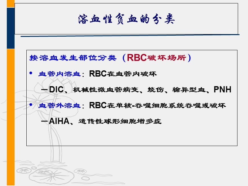 3溶血性贫血-文档资料.ppt_第2页