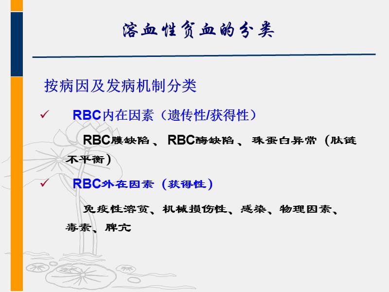 3溶血性贫血-文档资料.ppt_第3页