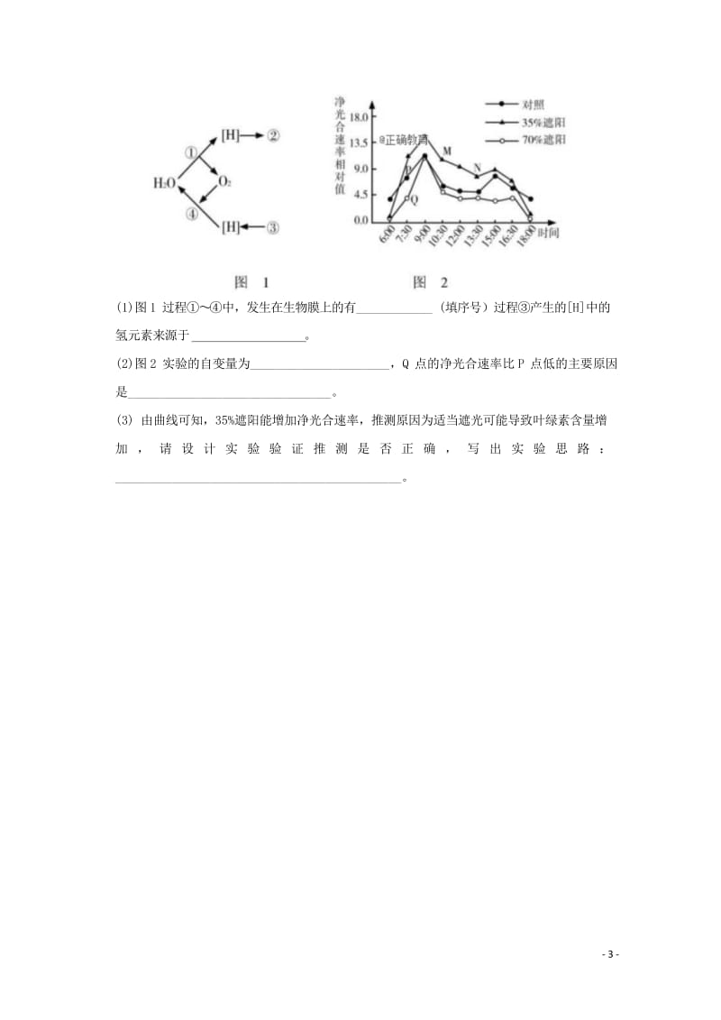 山东省夏津一中2019届高三生物10月月考试题2018110601119.wps_第3页