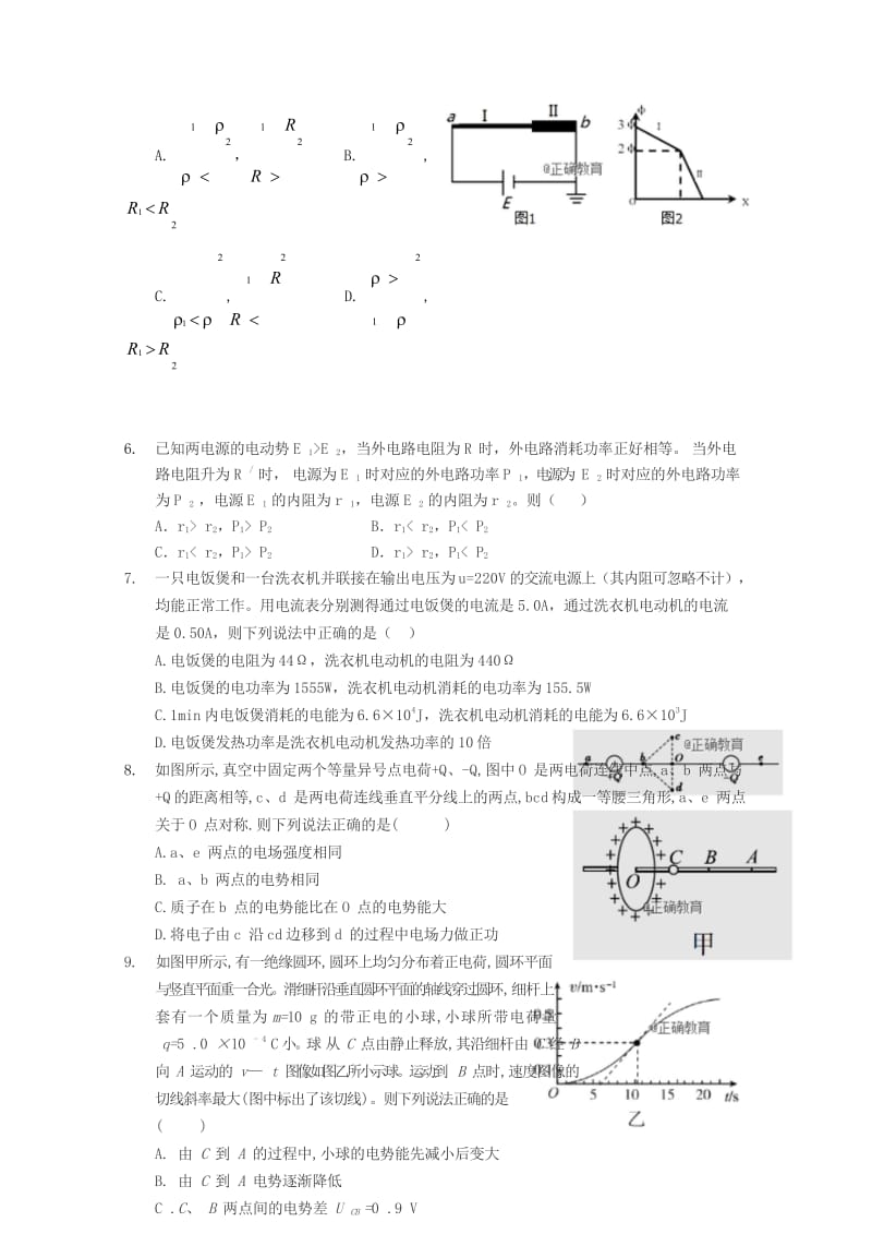 江西省上饶中学2018_2019学年高二物理上学期第一次月考试题零班奥赛班2018103001158.wps_第2页