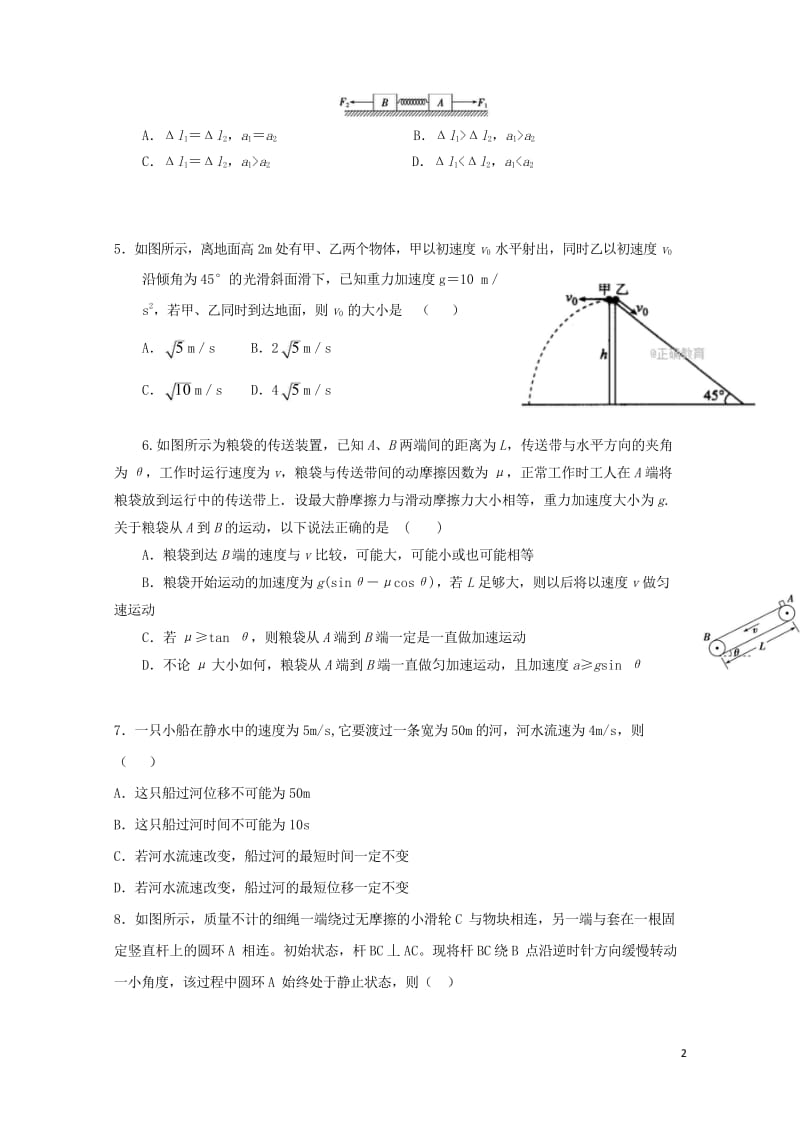 山西省运城市临猗中学2019届高三物理上学期第一次月考试题2018110502193.wps_第3页