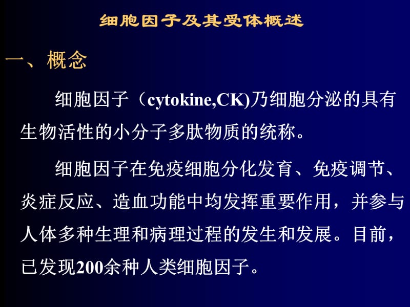 CK细胞的解说-文档资料.ppt_第2页