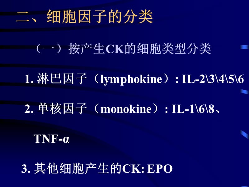 CK细胞的解说-文档资料.ppt_第3页