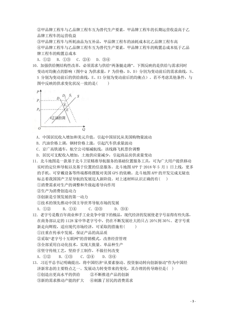 安徽省黄山一中2019届高三政治上学期第二次月考试题20181029039.wps_第3页