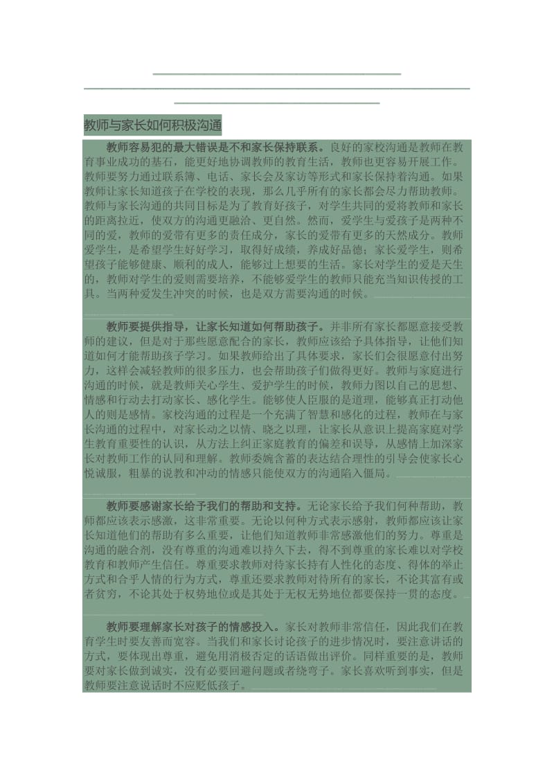 教师与家长如何积极沟通.doc_第1页