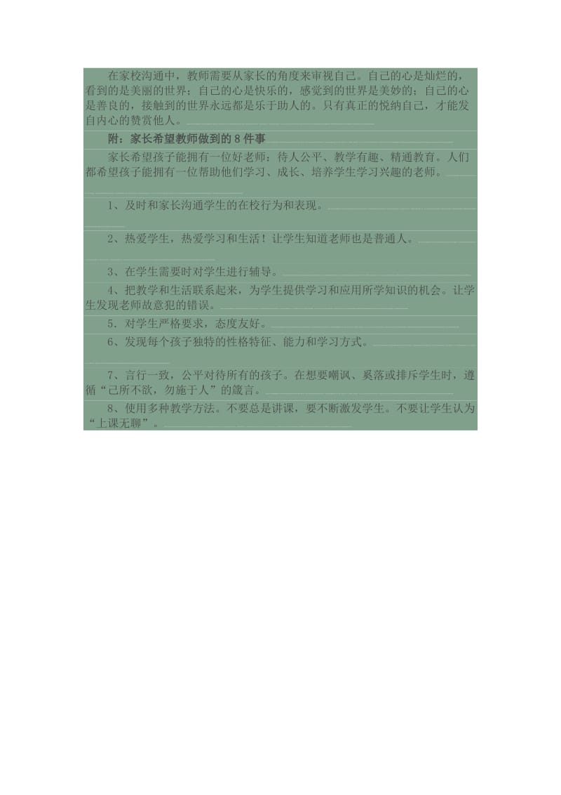 教师与家长如何积极沟通.doc_第2页