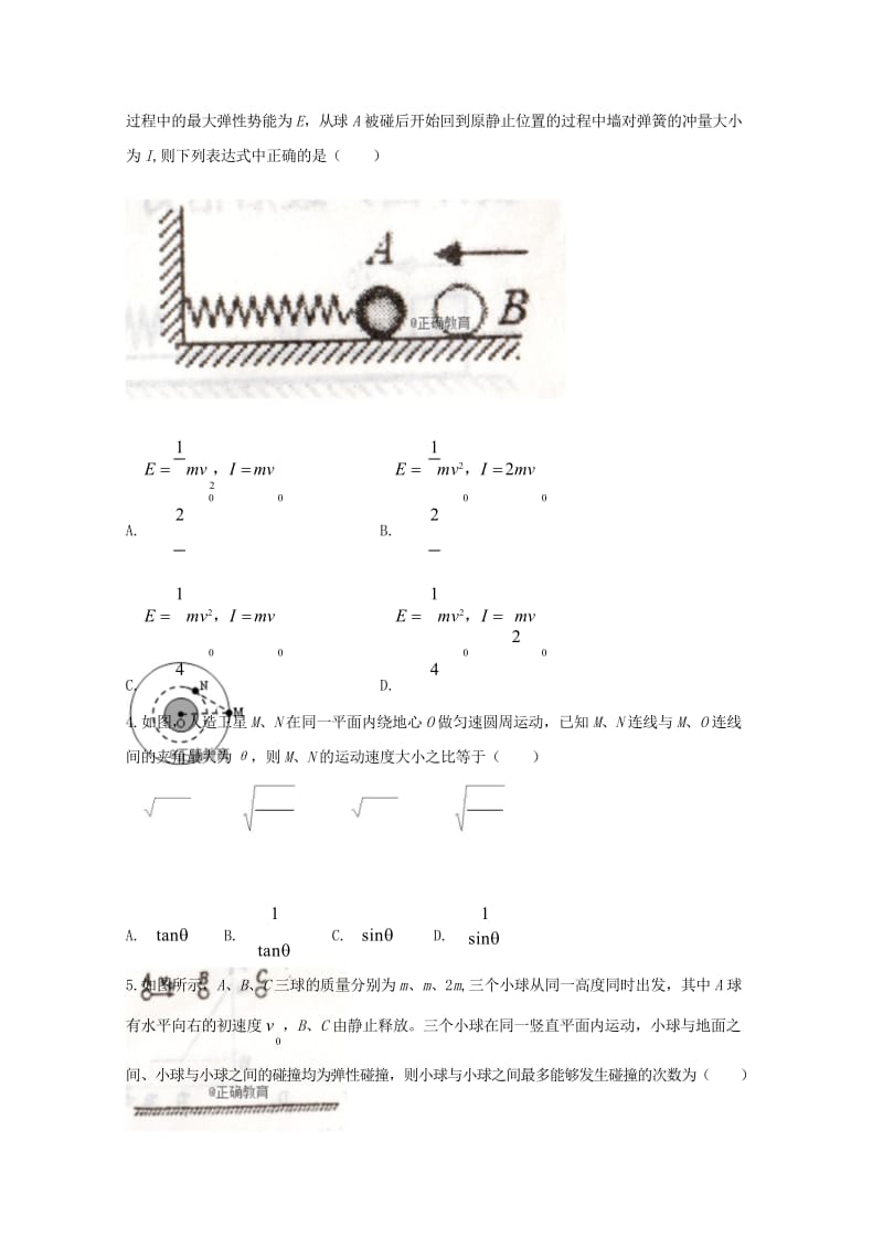 湖南省怀化市新晃侗族自治县2019届高三物理上学期期中试题201811010324_8561.wps_第2页