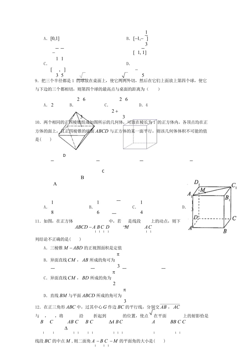 山西省临汾第一中学2018_2019学年高二数学10月月考试题理2018102601209.wps_第3页