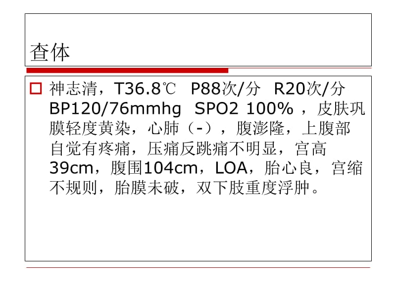 最新妊娠期急性脂肪肝病例讨论-PPT文档.ppt_第2页