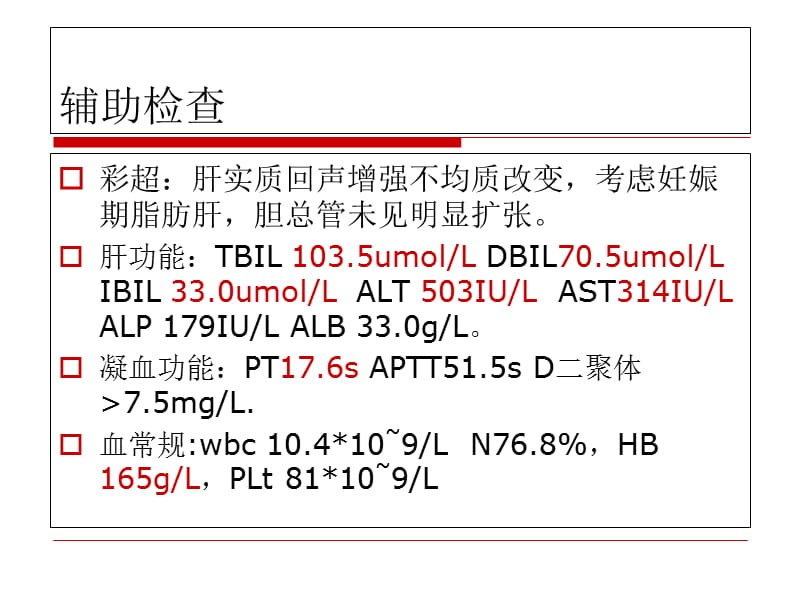 最新妊娠期急性脂肪肝病例讨论-PPT文档.ppt_第3页