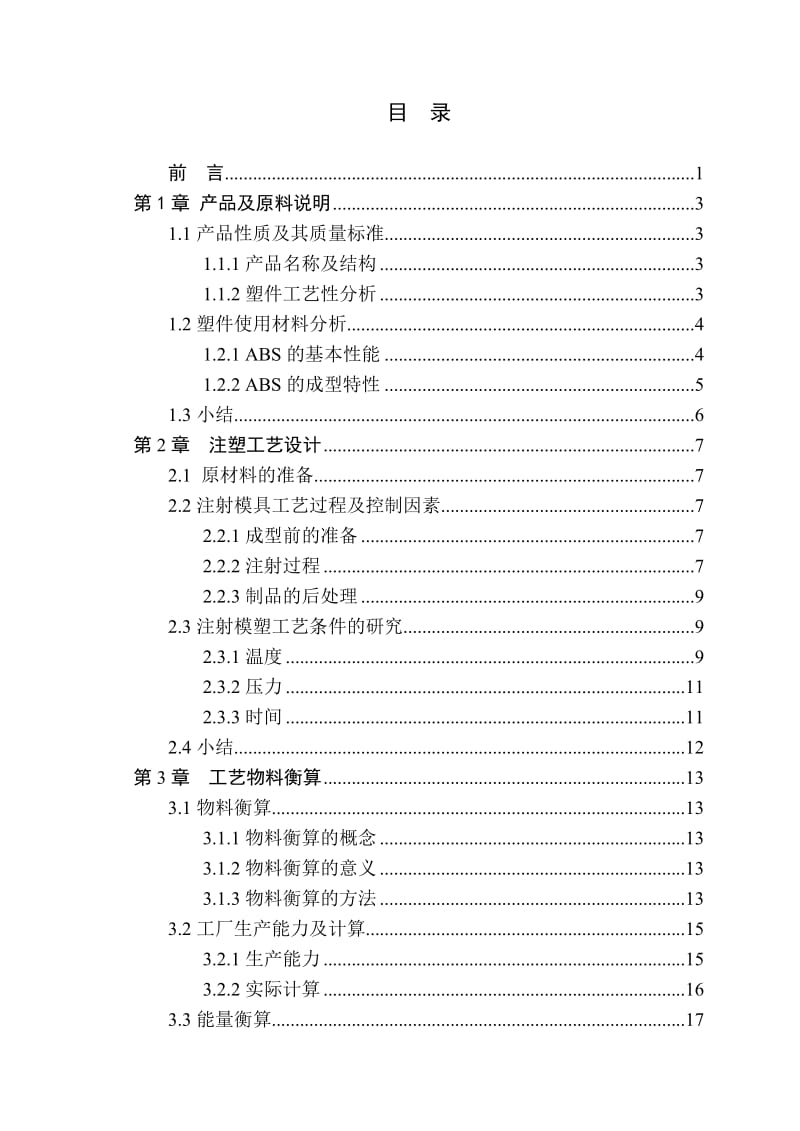 年产500万件反射器底座注塑工艺设计.doc_第3页