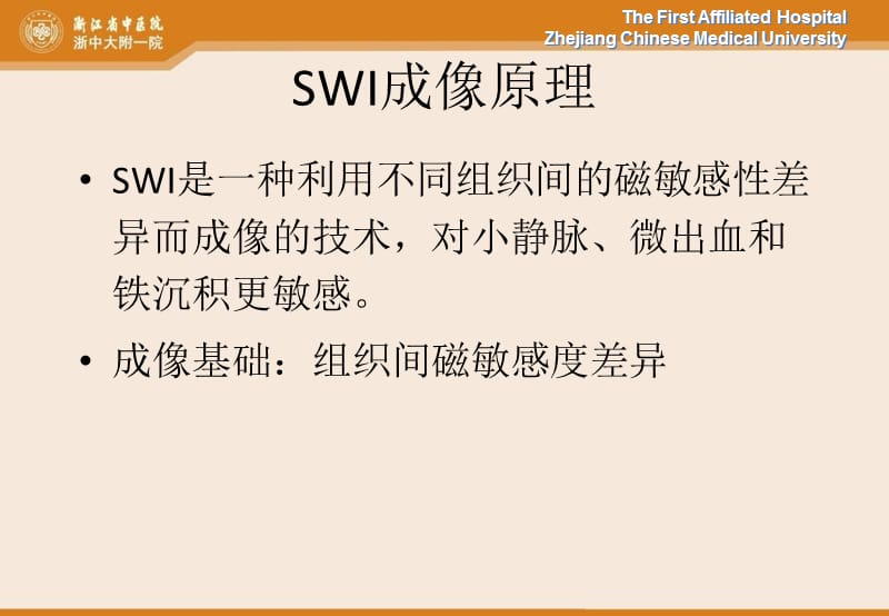 swi原理及临床应用x-PPT文档资料.ppt_第2页