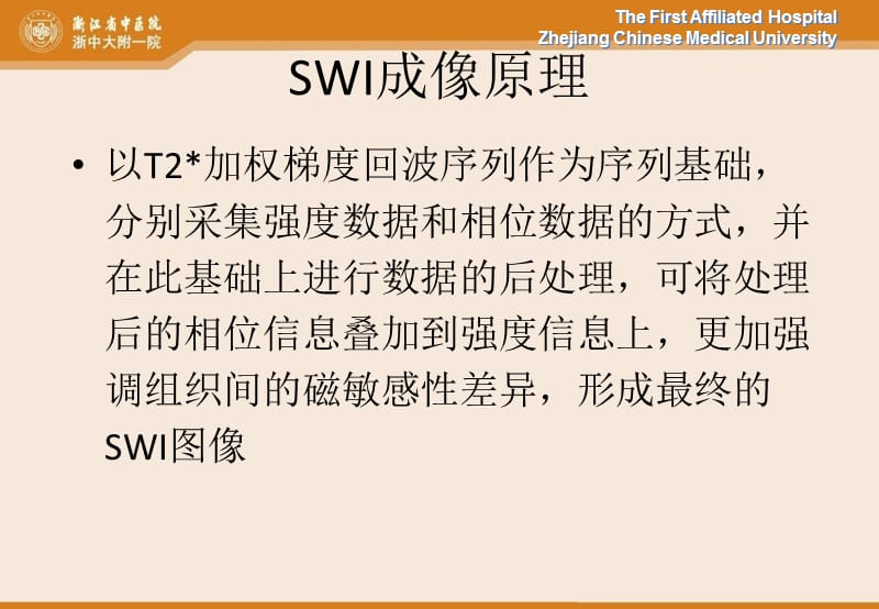 swi原理及临床应用x-PPT文档资料.ppt_第3页