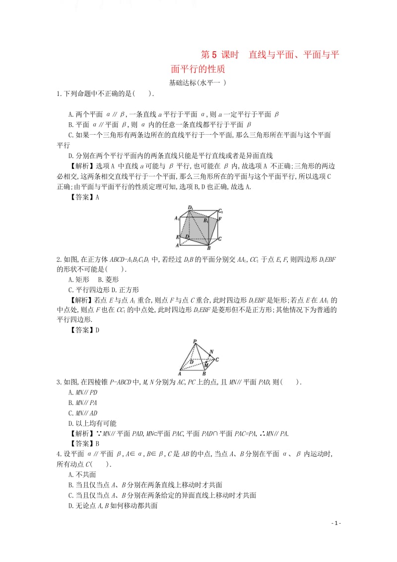 四川省成都市高中数学第二章点线面的位置关系第5课时直线与平面同步练习新人教A版必修220181031.wps_第1页