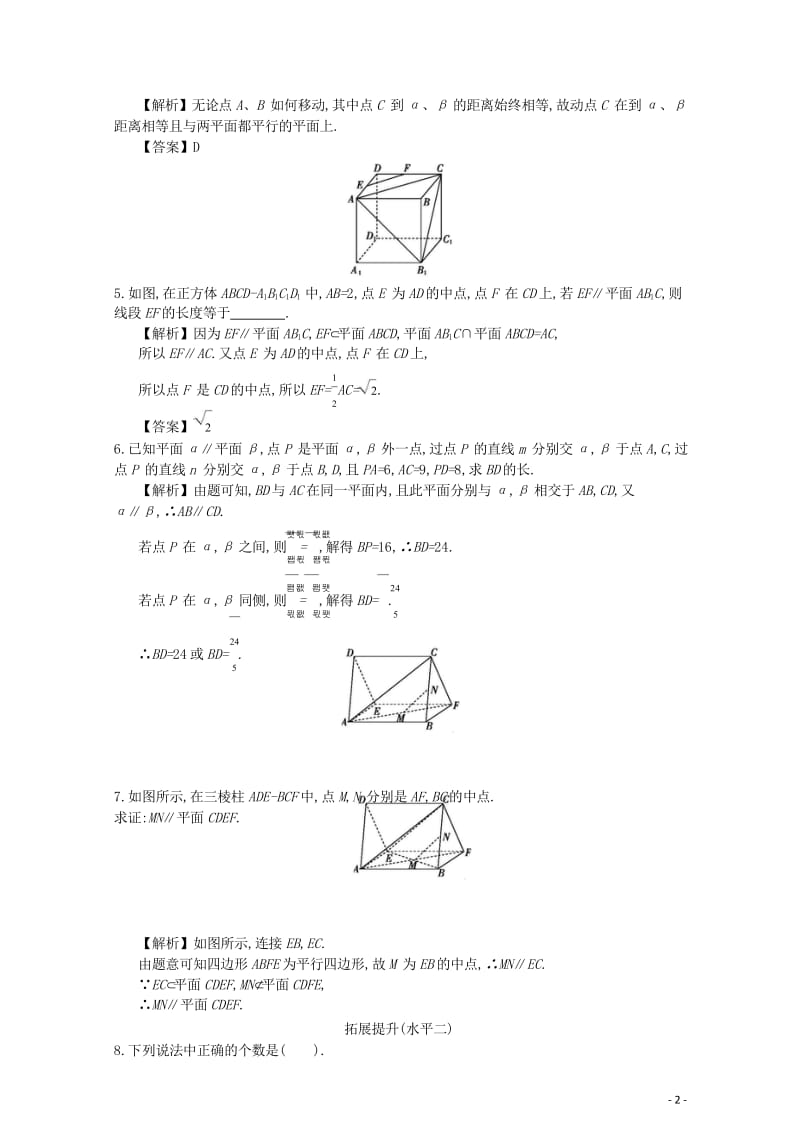 四川省成都市高中数学第二章点线面的位置关系第5课时直线与平面同步练习新人教A版必修220181031.wps_第2页