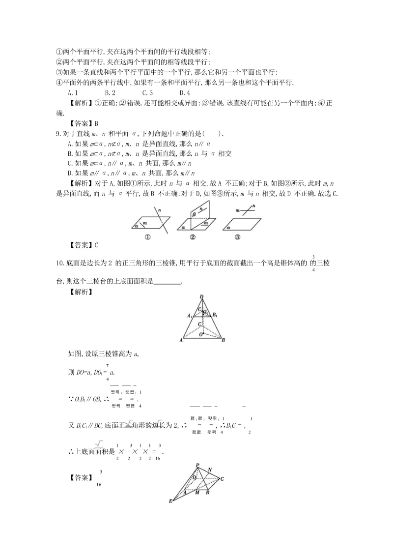 四川省成都市高中数学第二章点线面的位置关系第5课时直线与平面同步练习新人教A版必修220181031.wps_第3页