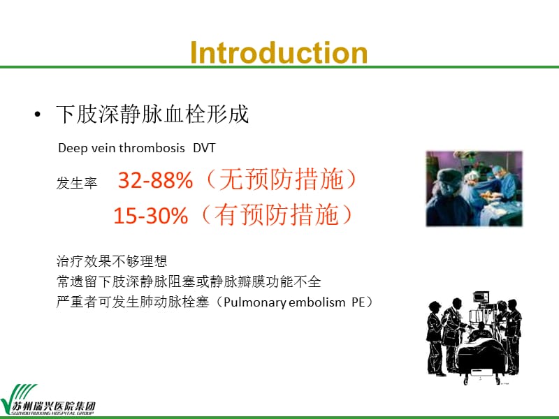 最新下肢深静脉血栓形成防治-PPT文档.ppt_第1页