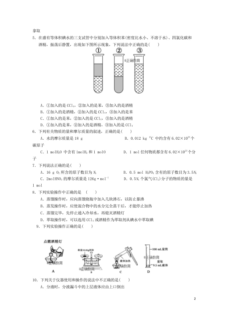 云南省茚旺高级中学2018_2019学年高一化学10月月考试题无答案2018102901133.wps_第2页