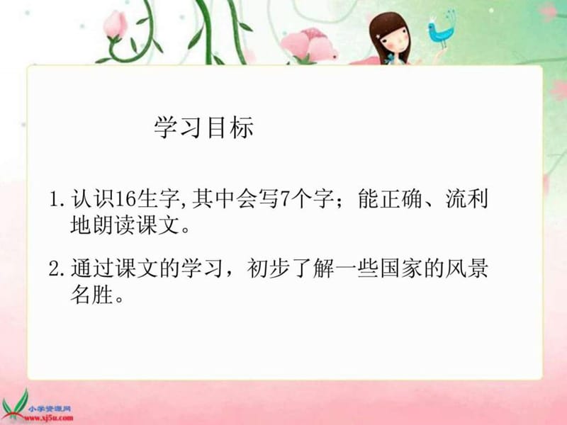 (湘教版)二年级语文课件 世界之窗.ppt_第2页