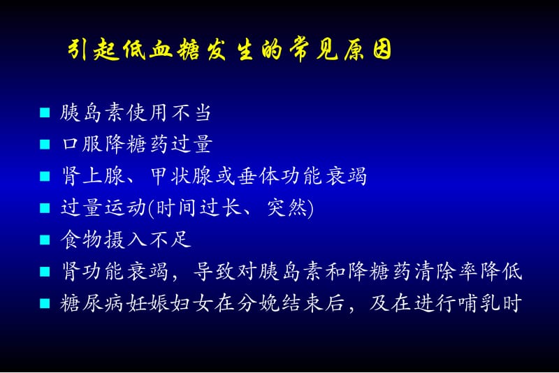 低血糖事件幻灯-PPT课件.ppt_第1页