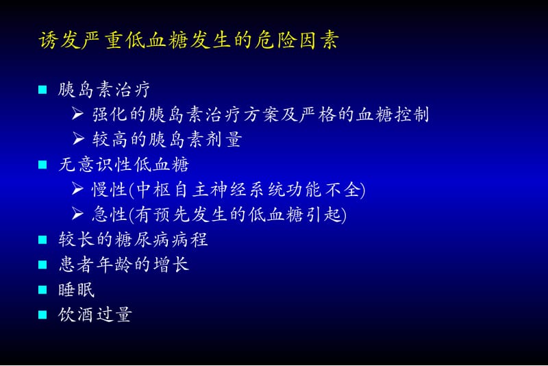 低血糖事件幻灯-PPT课件.ppt_第3页