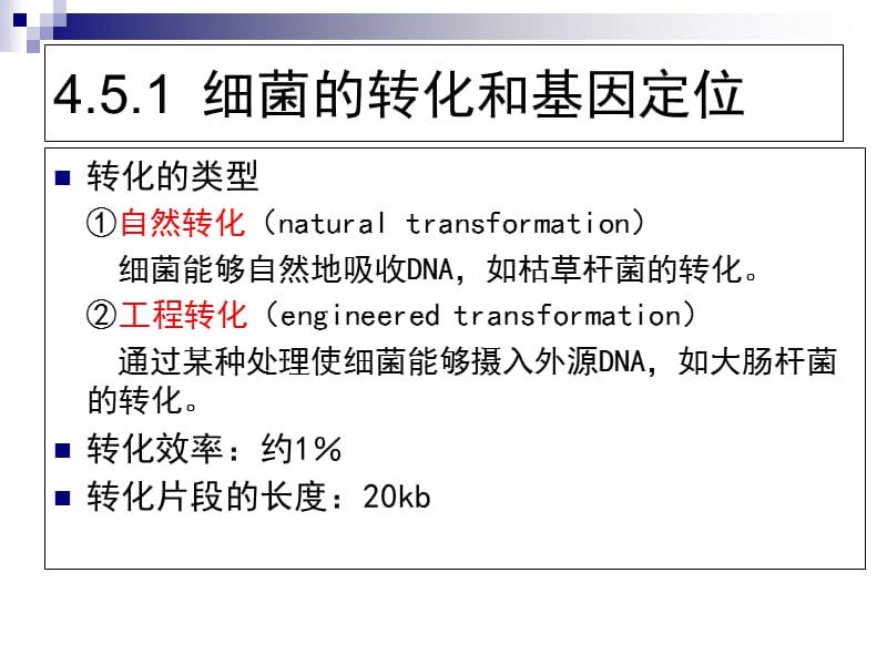 6细菌和噬菌体的重组作图-文档资料.ppt_第2页