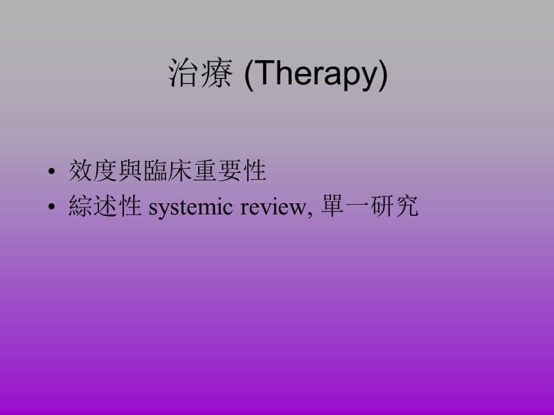 效度和临床重要性-文档资料.ppt_第1页